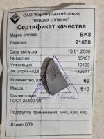 ВК8 21650