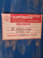СФО-40
