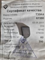 Т30К4 67390