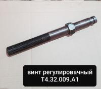 Т4.32.009-А1