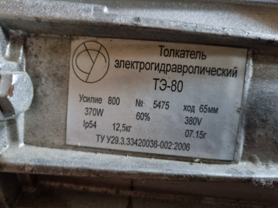 ТЭ-80