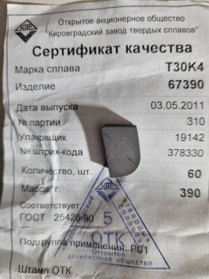 Т30К4 67390
