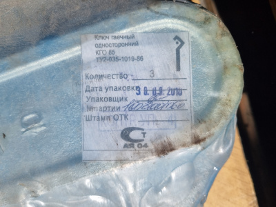 КЛЮЧ РОЖКОВЫЙ ОДНОСТОРОННИЙ 85